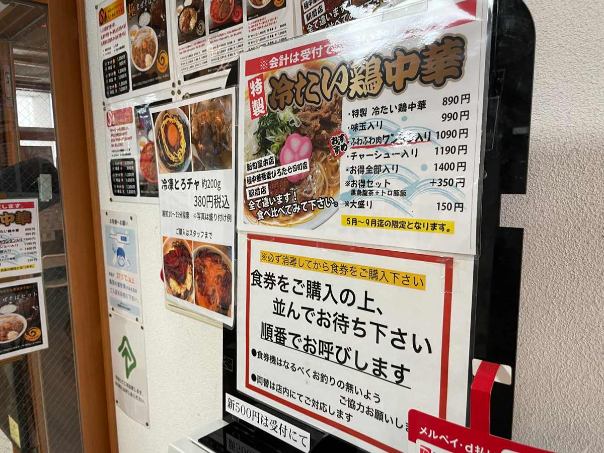 極中華そばひろた-食券-案内 (3)