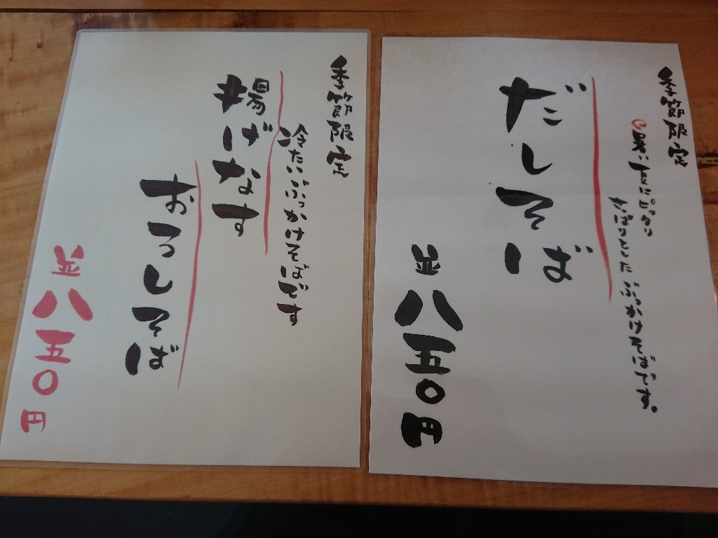 石臼十割そば 愛庵 (6) メニュー表