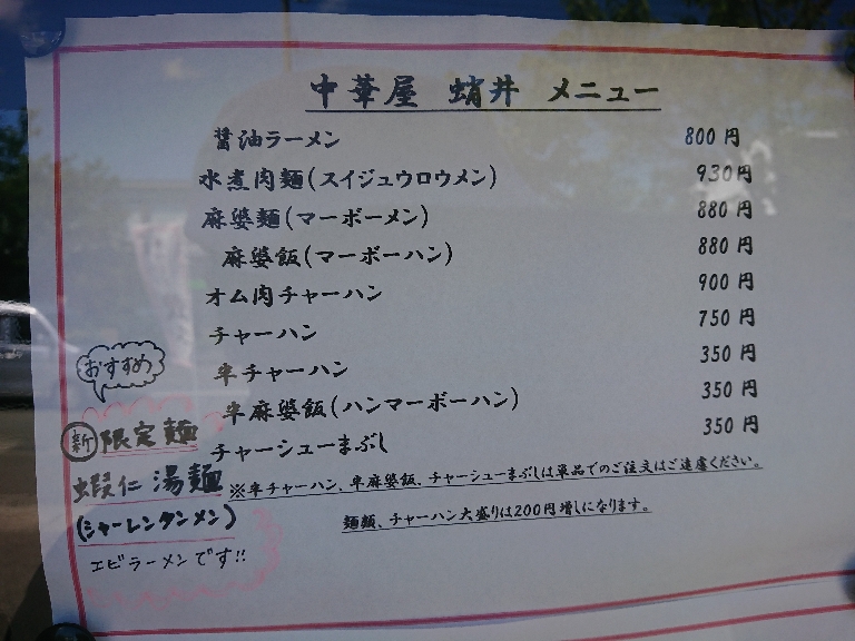 中華屋蛸井 メニュ^表 (2)