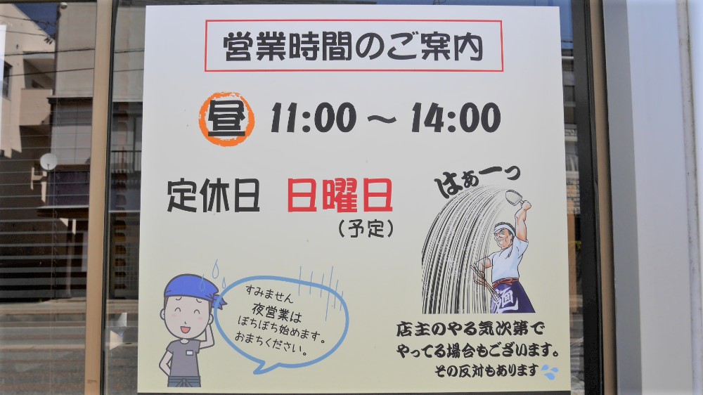 らーめん廻-営業時間