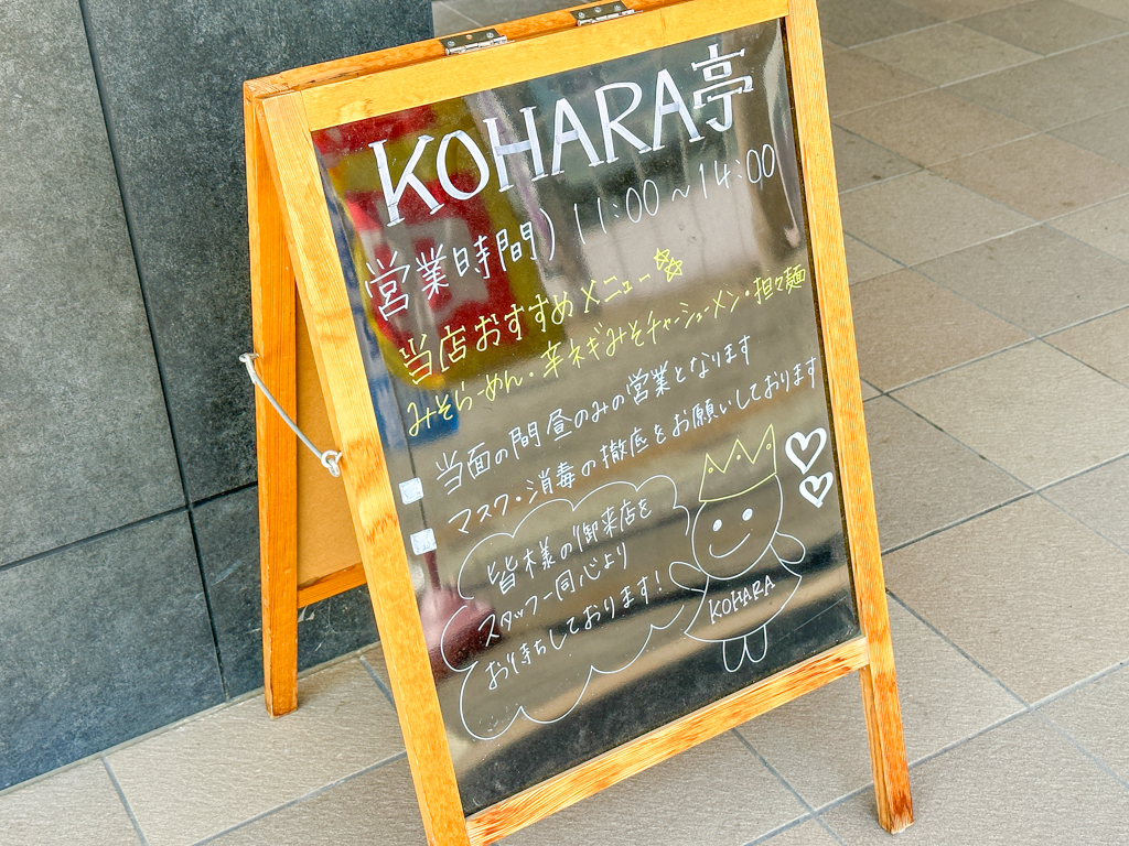 KOHARA亭-01