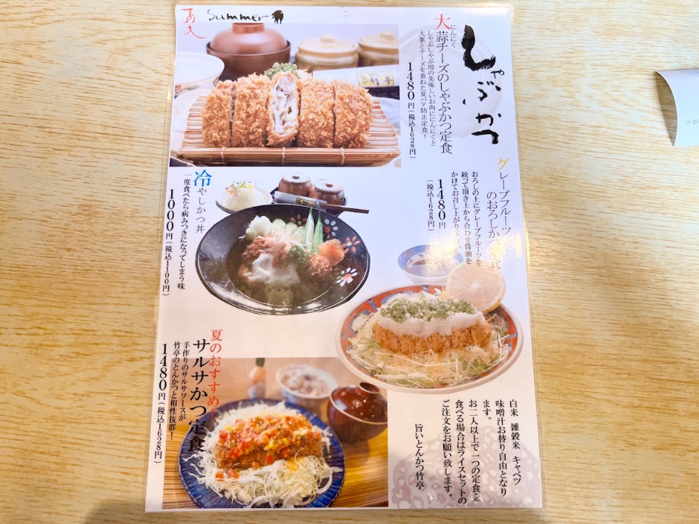 とんかつ竹亭ーメニュー4