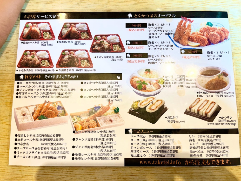 とんかつ竹亭ーメニュー6