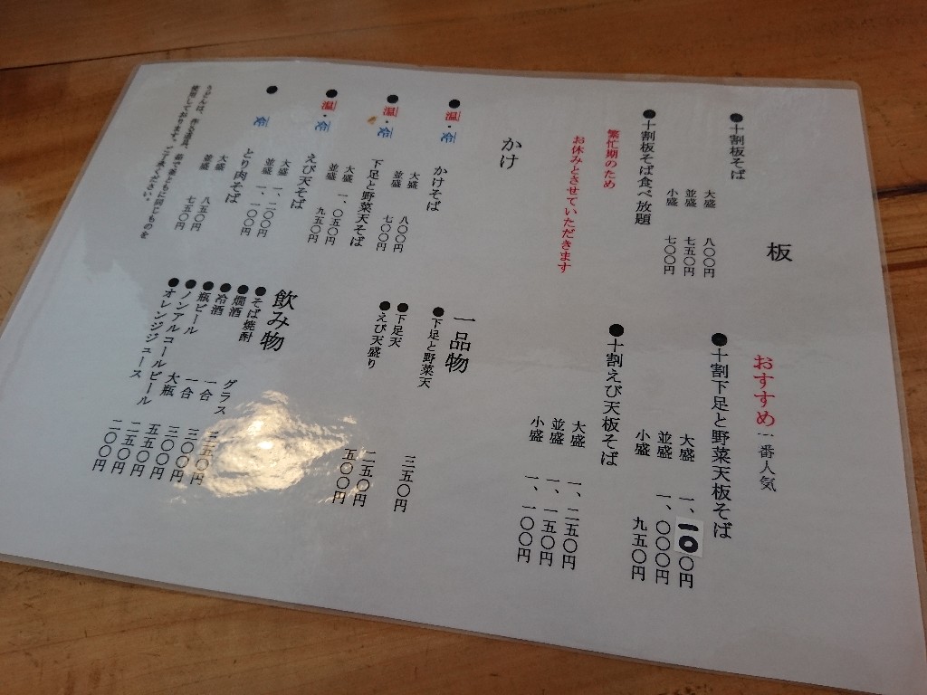 石臼十割そば 愛庵 (5) メニュー表