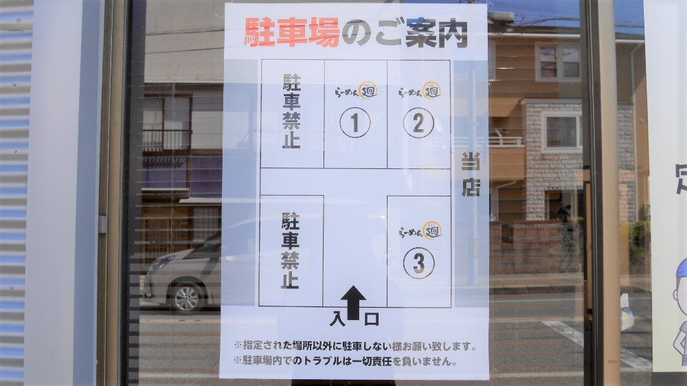 らーめん廻-駐車場2