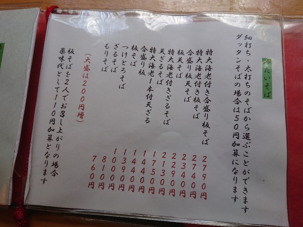 手打そばあづまや　メニュー表３_copy_1024x768