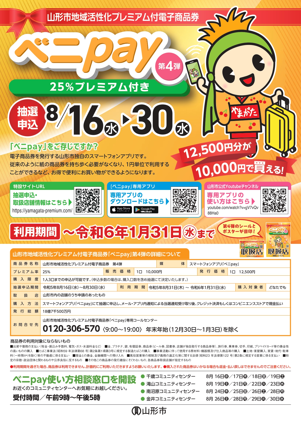 leaflet-benipay4th_page-0001