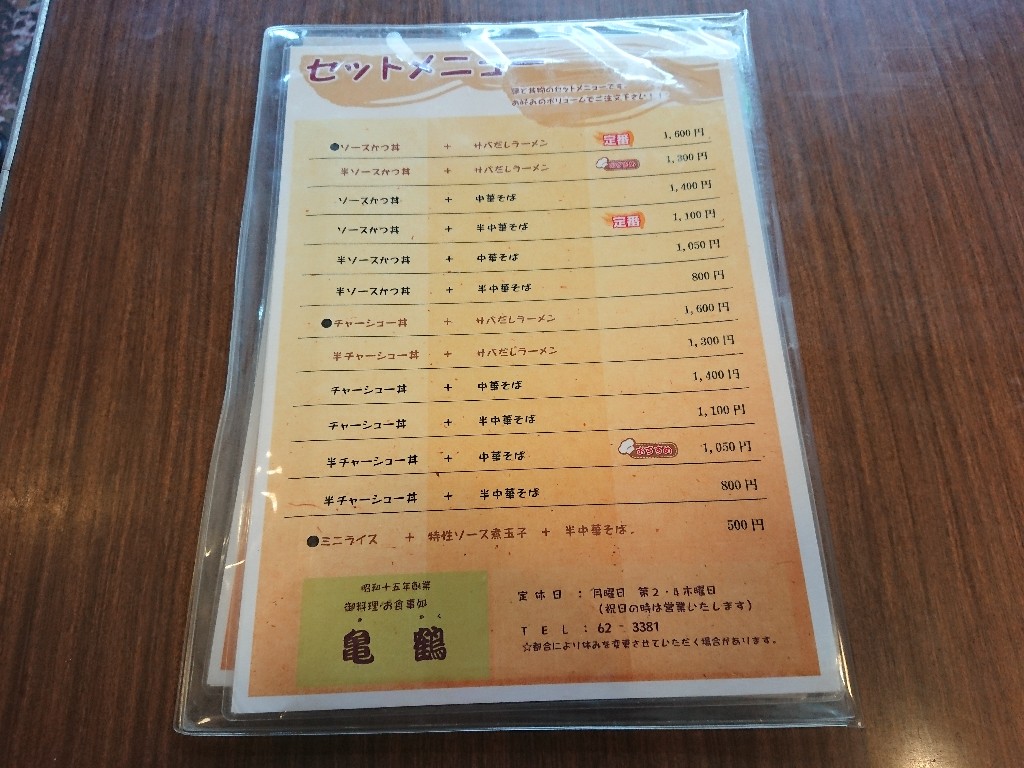 食堂きかく亀鶴 メニュー表 (2)