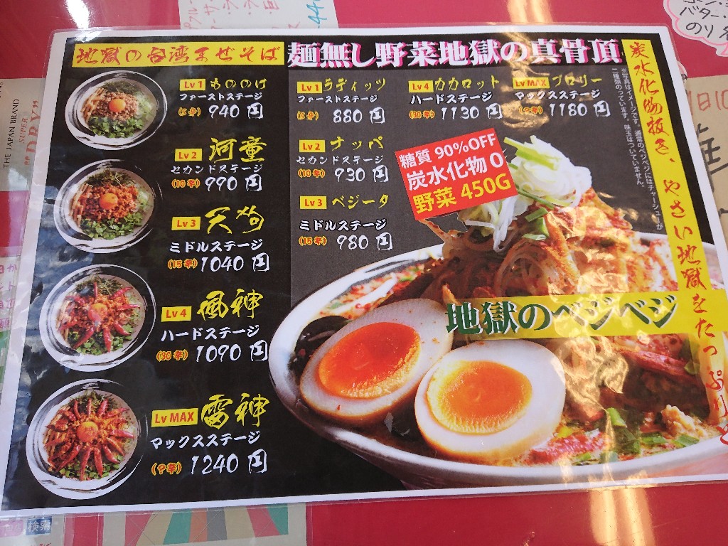 濃厚トロ味噌拉麺 ラーメンだいず村田町本店 メニュー表