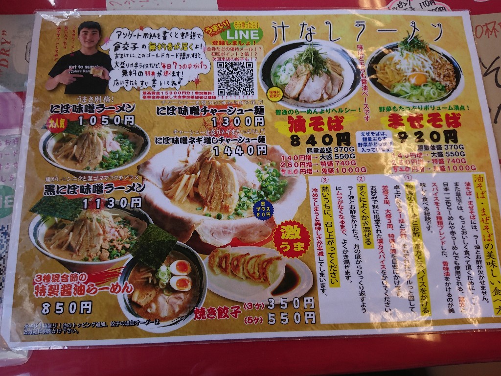 濃厚トロ味噌拉麺 ラーメンだいず村田町本店 メニュー表7