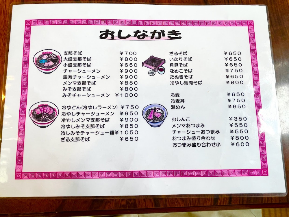 新来軒-メニュー1