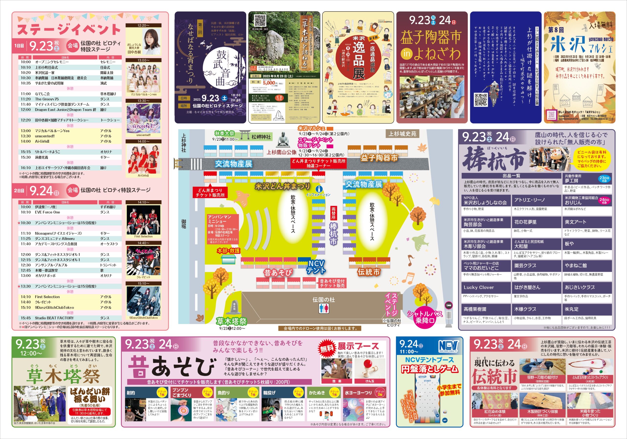 2023akimatsuri_page-0002