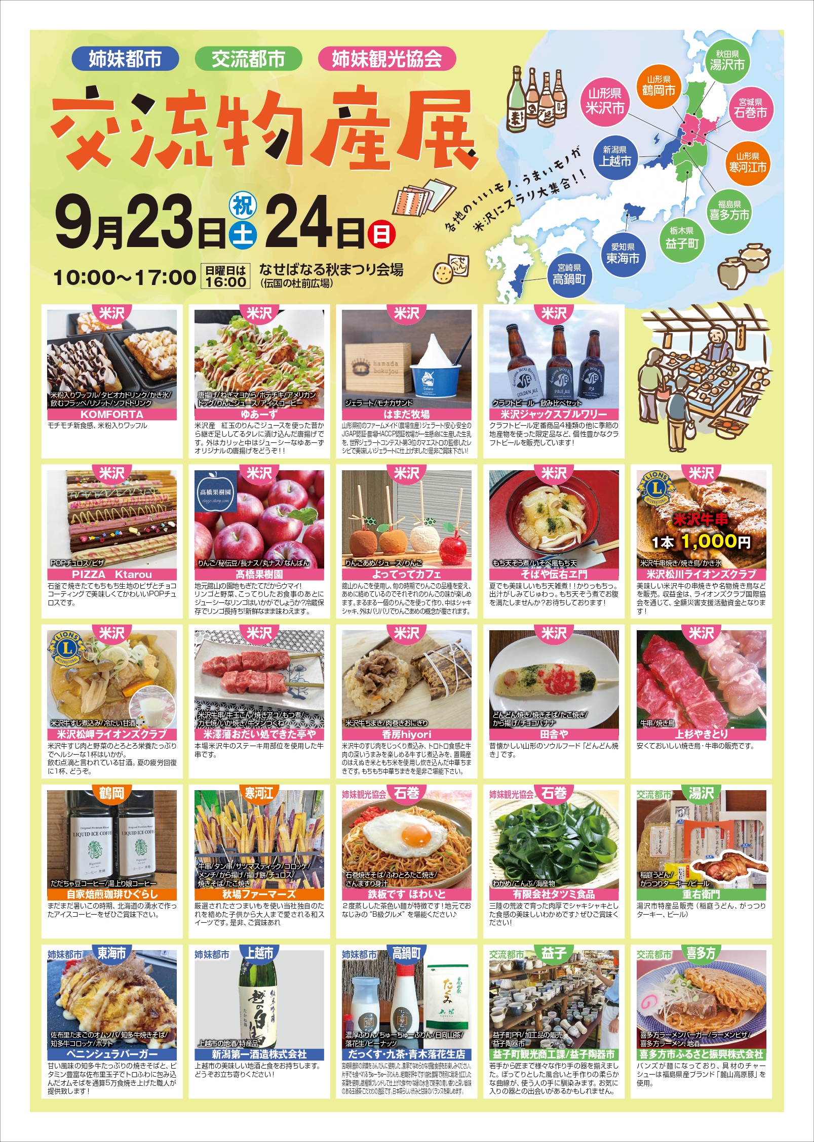 2023akimatsuri_page-0004