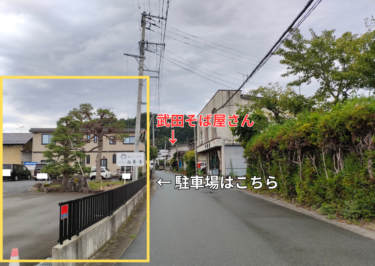 武田そば屋駐車場-1