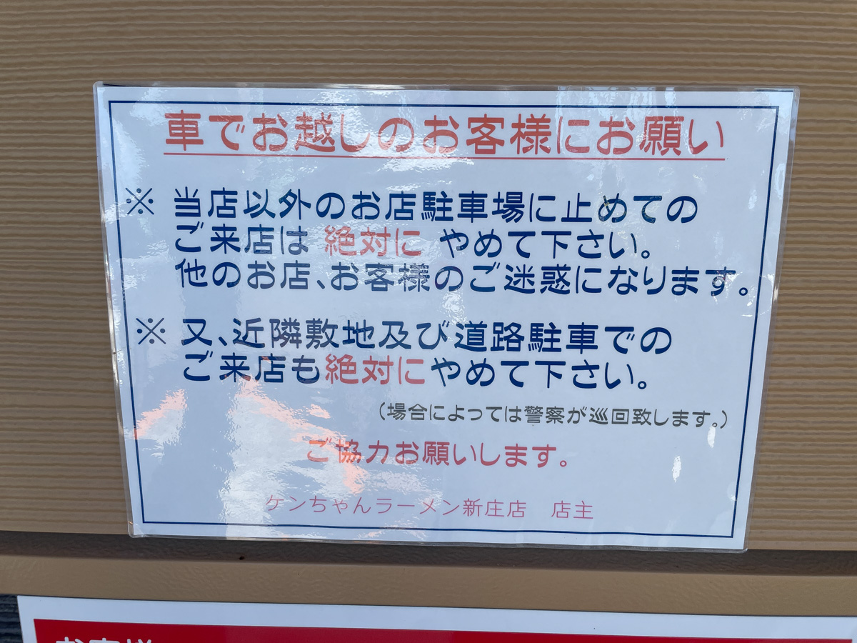 ケンチャンラーメン新庄店 (3)