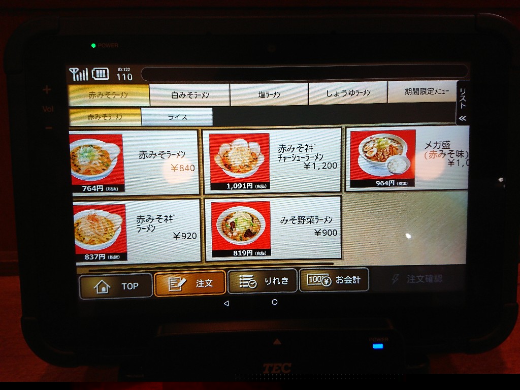 蔵八ラーメン亭 佐沼本店 メニュー表 (1)