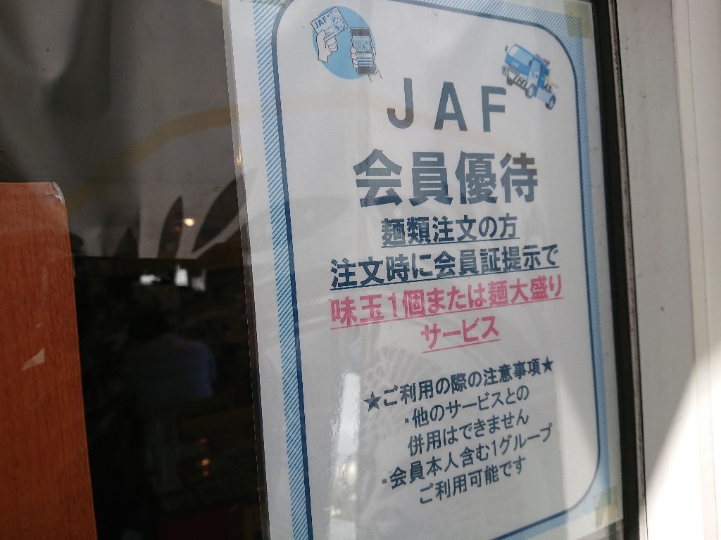 濃厚トロ味噌拉麺 ラーメンだいず村田町本店 サービス