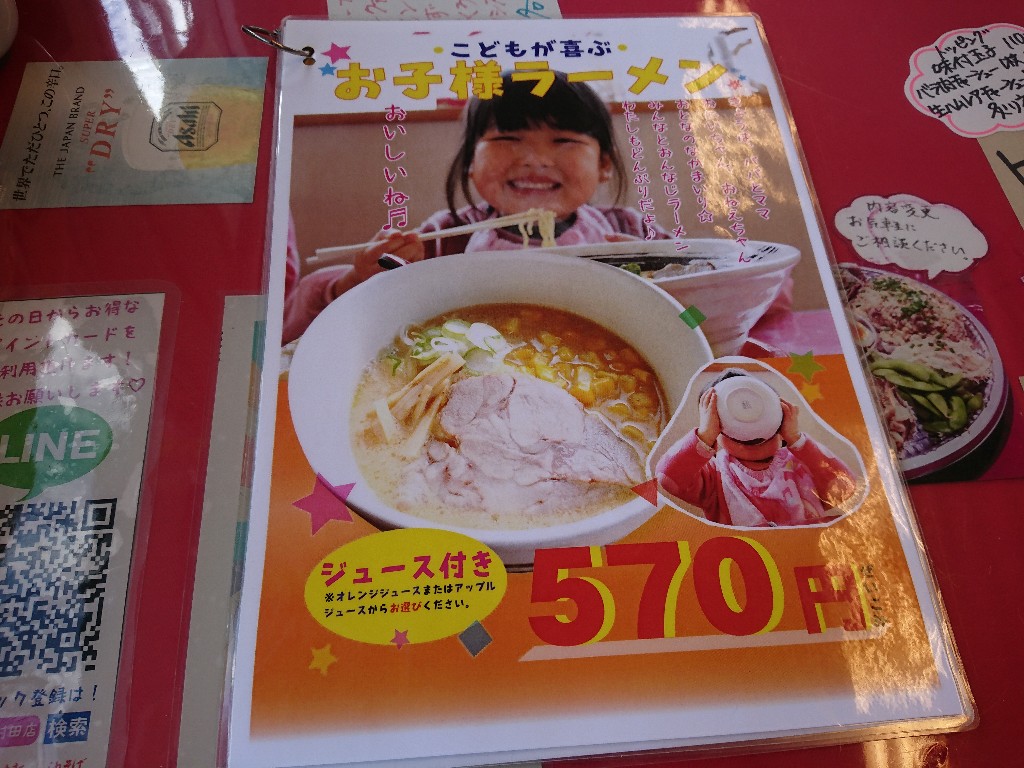 濃厚トロ味噌拉麺 ラーメンだいず村田町本店 メニュー表4