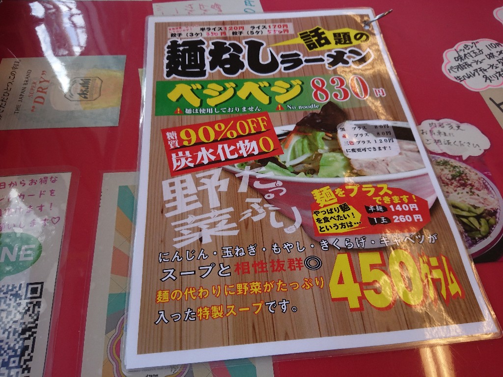 濃厚トロ味噌拉麺 ラーメンだいず村田町本店 メニュー表3