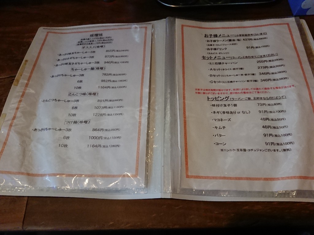 チャーシューラーメン・福水 メニュー表 (6)