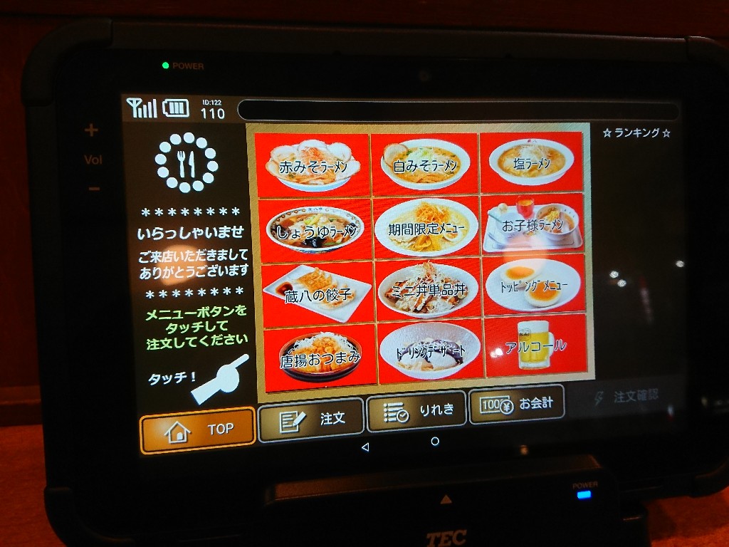 蔵八ラーメン亭 佐沼本店 メニュー表 (9)