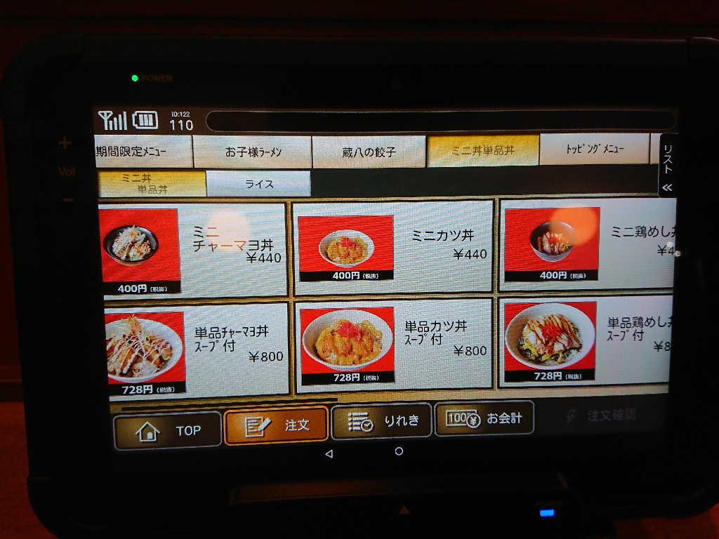 蔵八ラーメン亭 佐沼本店 メニュー表 (7)