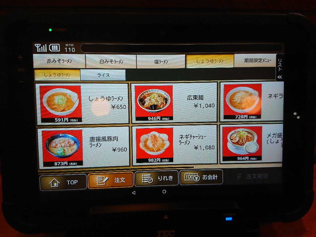 蔵八ラーメン亭 佐沼本店 メニュー表 (4)