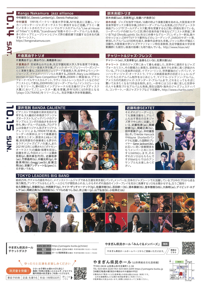 山形ジャズフェスティバル-1