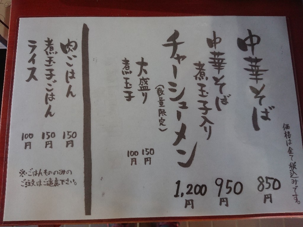 ラーメン きく屋 (10) メニュー表
