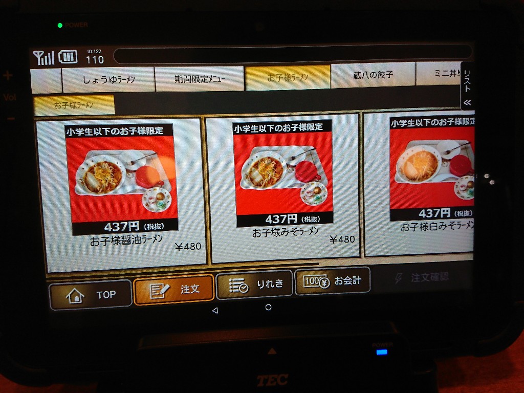 蔵八ラーメン亭 佐沼本店 メニュー表 (6)