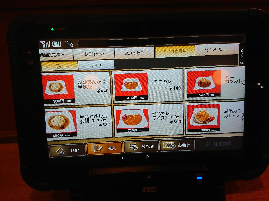 蔵八ラーメン亭 佐沼本店 メニュー表 (8)