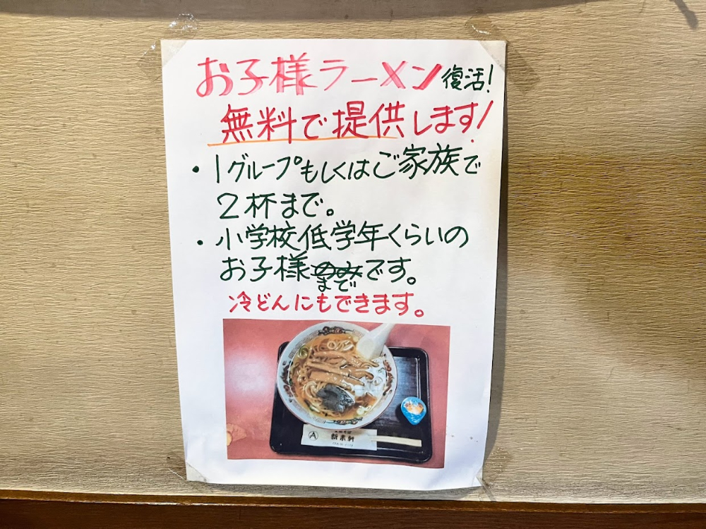 新来軒-メニュ-3