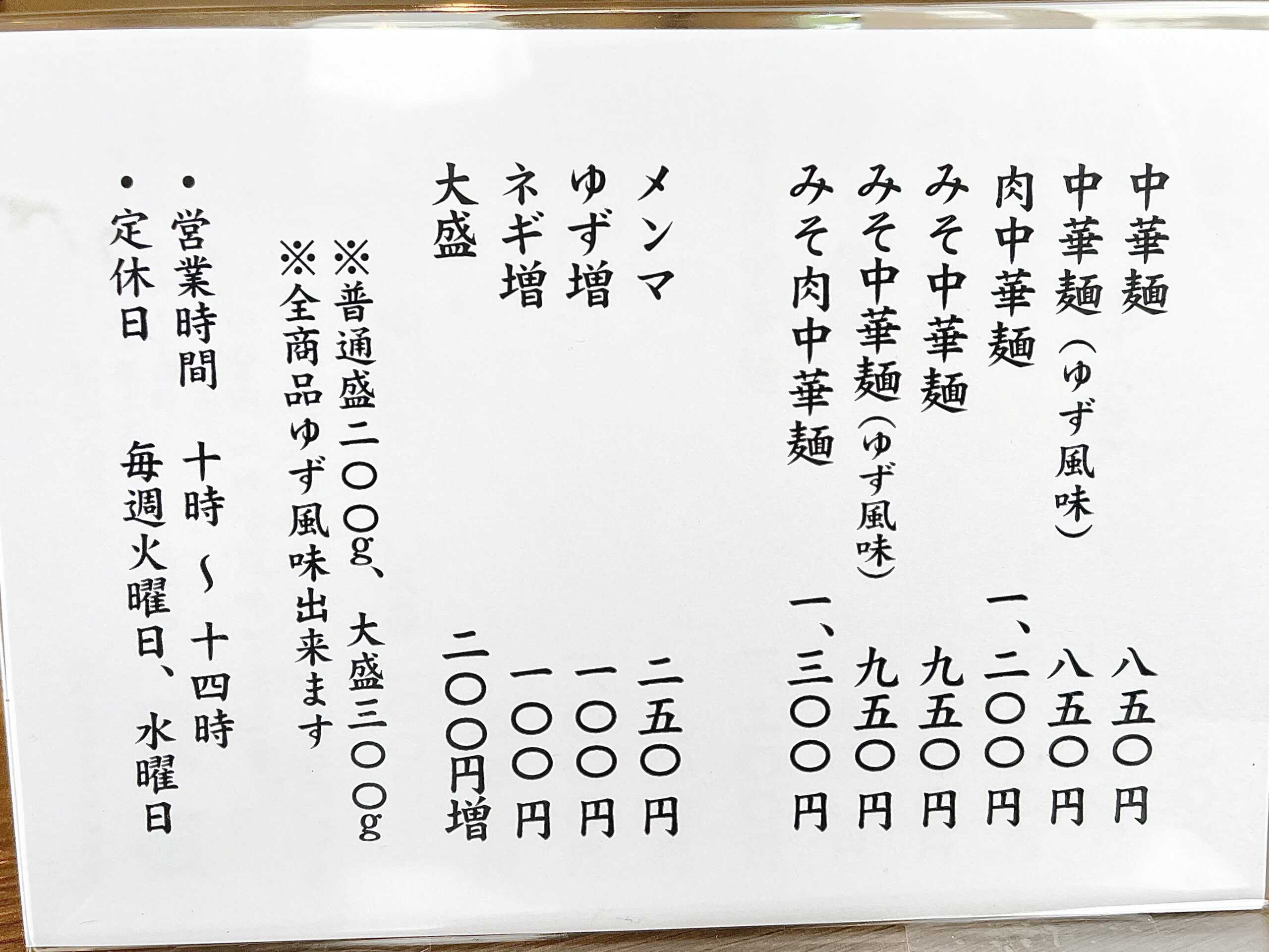 麺や貴伝 米沢店-メニュー