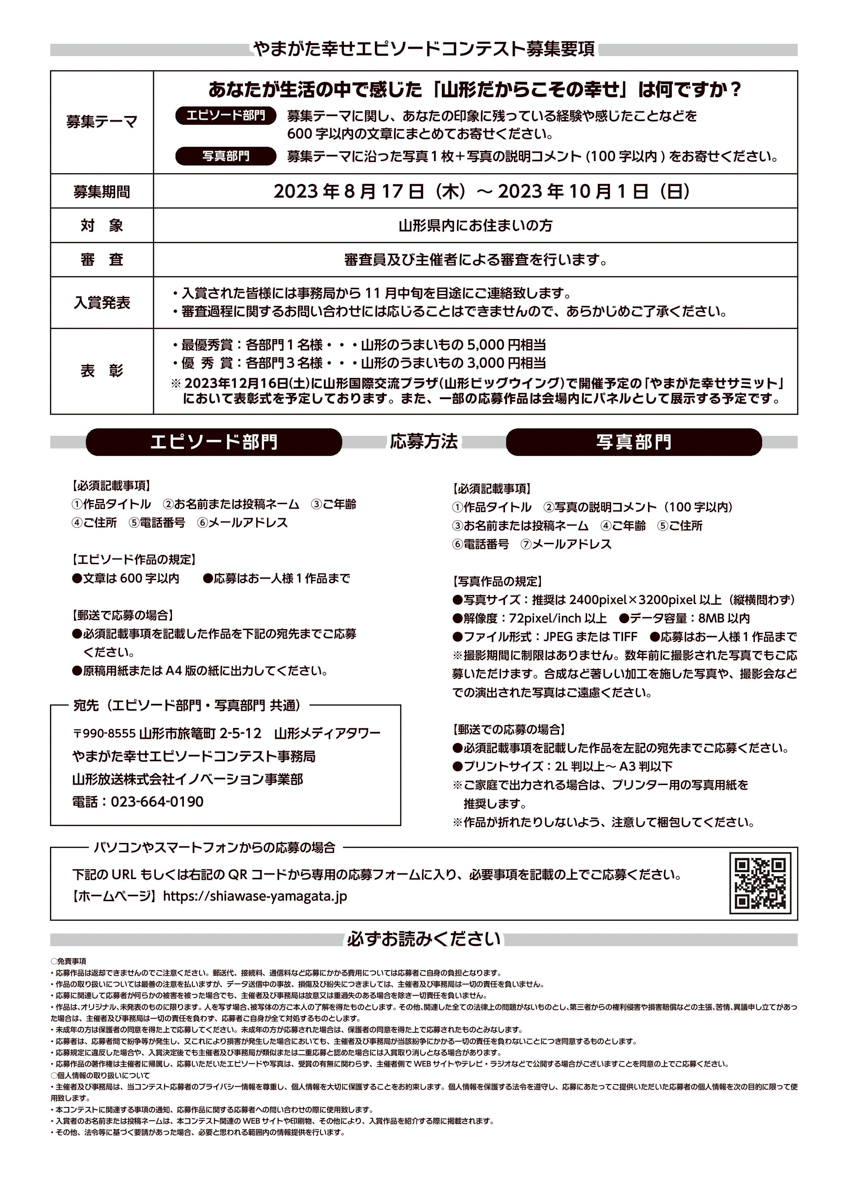 山形幸せエピソード