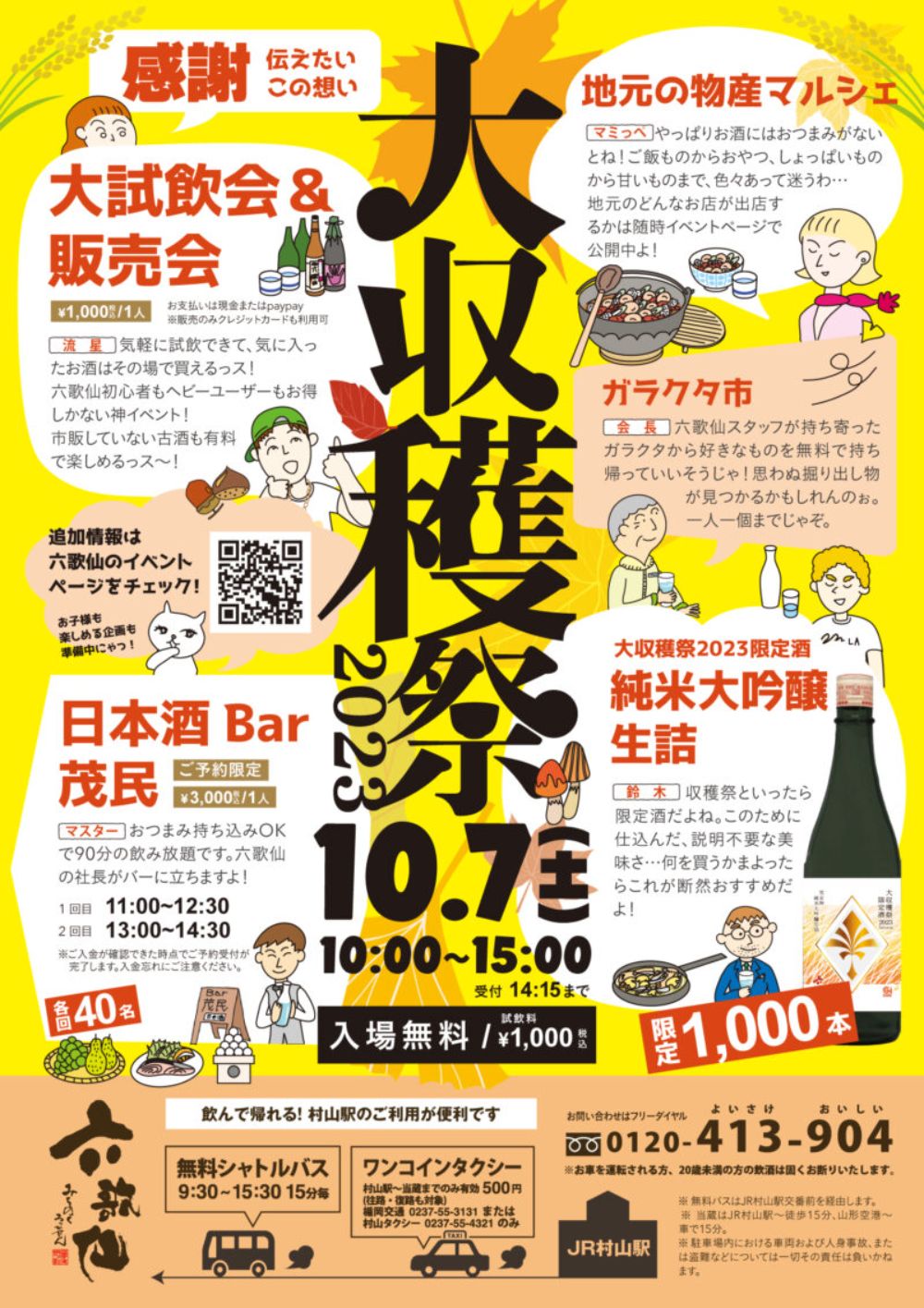 【山形イベント情報10/7】六歌仙 大収穫祭2023（東根市）｜地元物産品のマルシェや、大試飲会も開催！