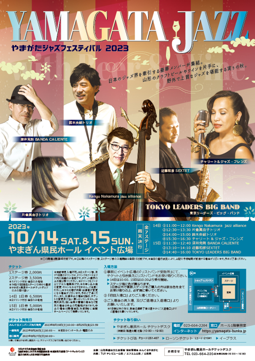 yamagatajazz_a4omote_web