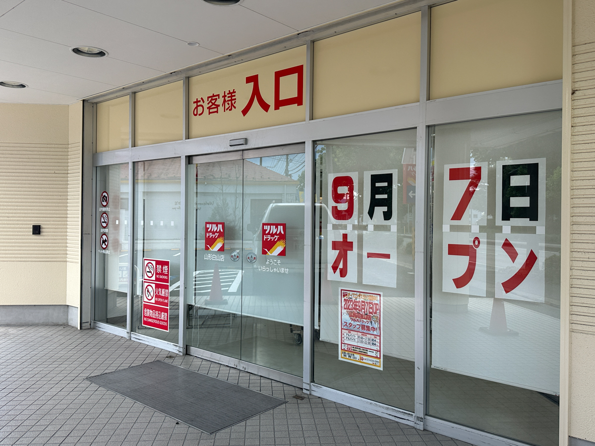 ツルハ開店-2