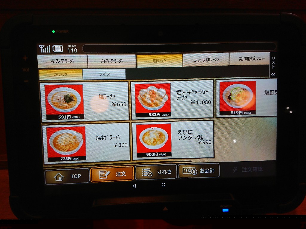 蔵八ラーメン亭 佐沼本店 メニュー表 (3)