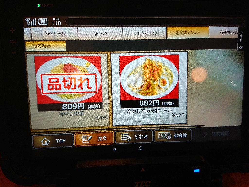 蔵八ラーメン亭 佐沼本店 メニュー表 (5)