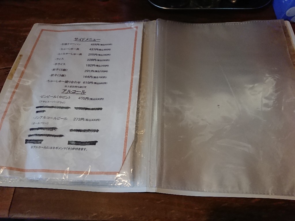 チャーシューラーメン・福水 メニュー表 (7)