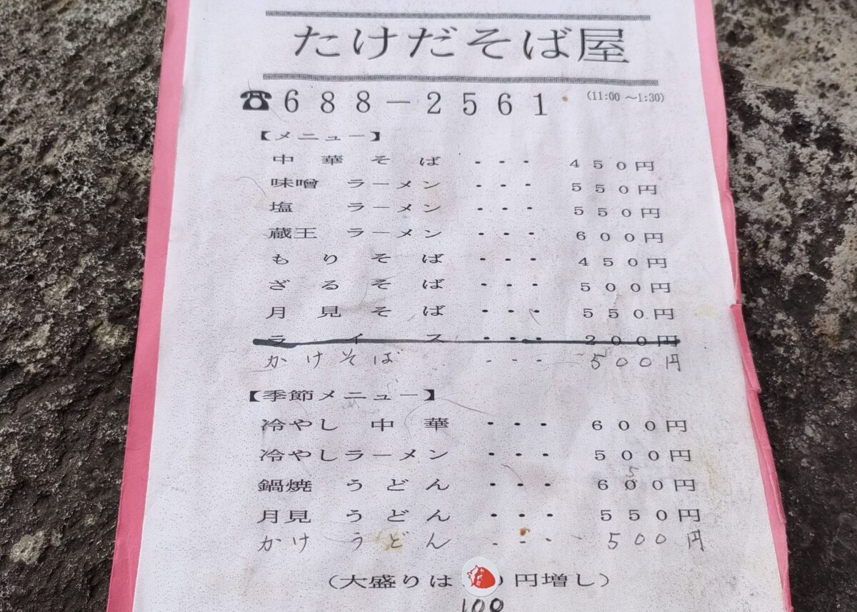 武田そば屋メニュー-1