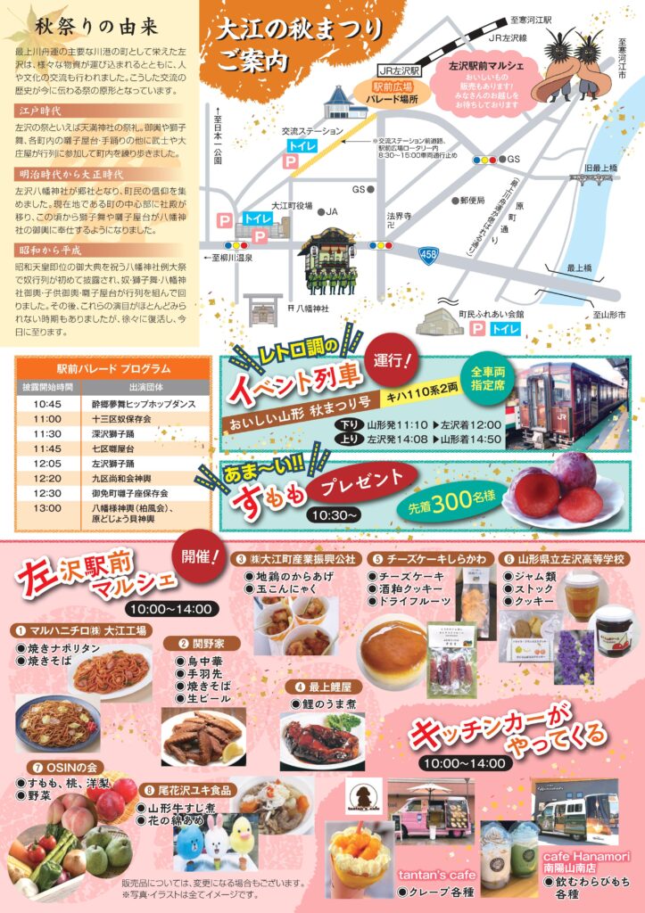 2023_大江の秋まつり_B4_裏-1-723x1024[1]