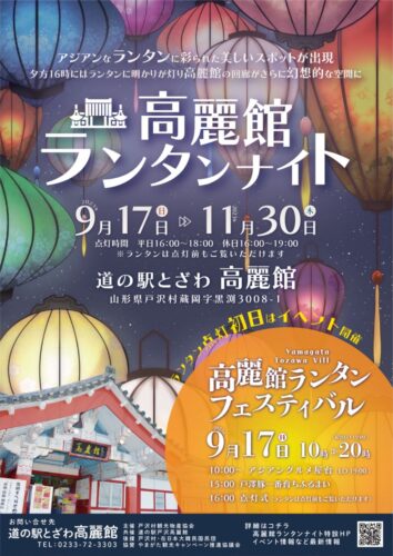 高麗館ランタンナイト