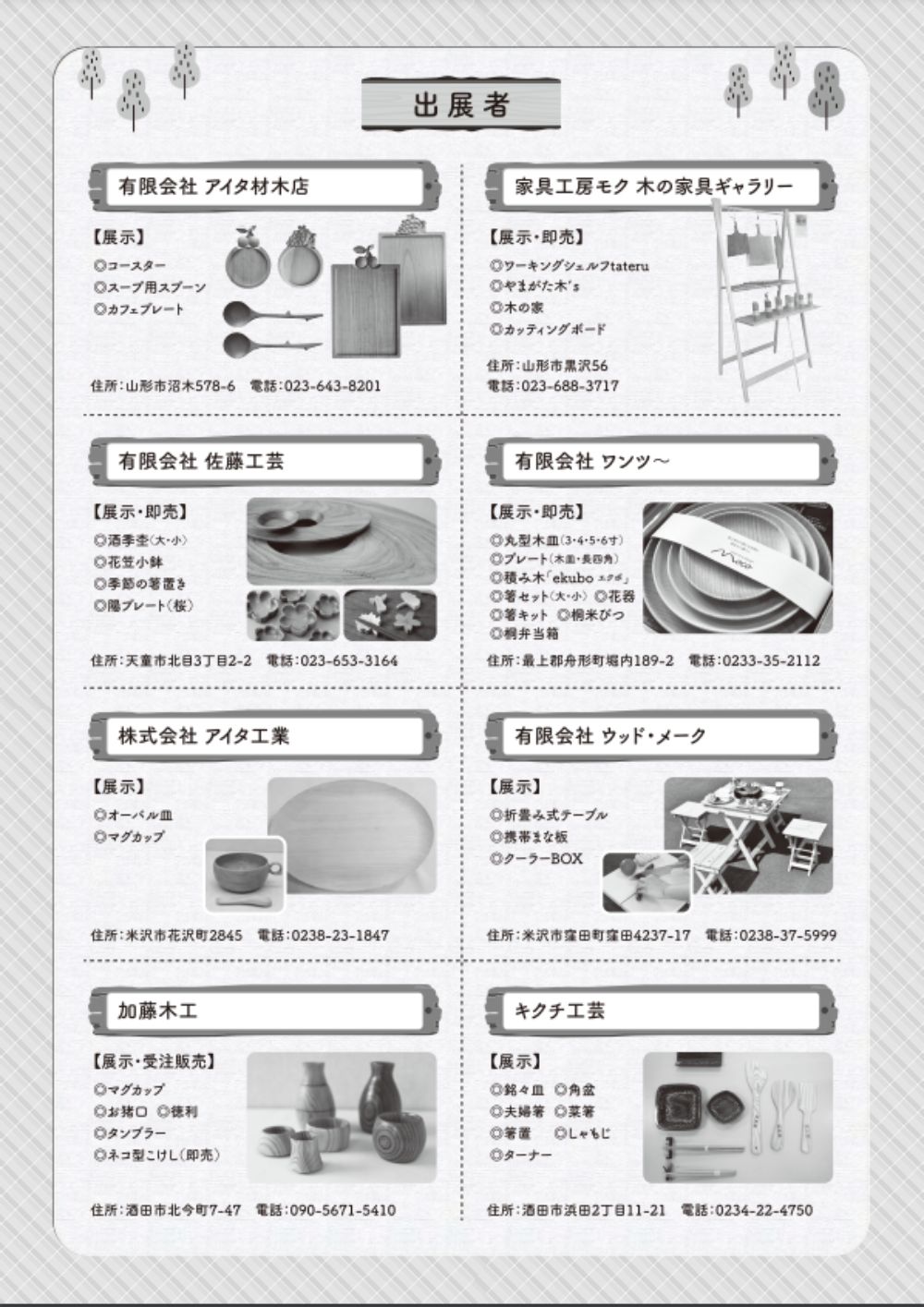 県産木製日用品展示会-2