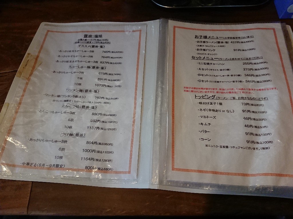 チャーシューラーメン・福水 メニュー表 (5)