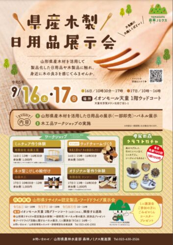 県産木製日用品展示会-1