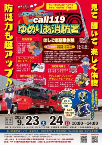 ゆめりあ消防署