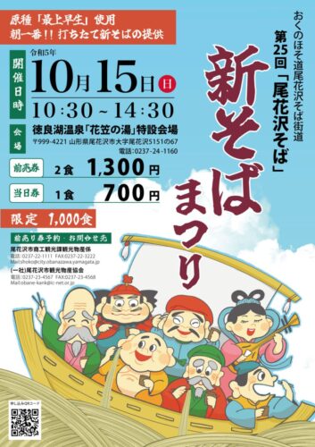 新そばまつり開催