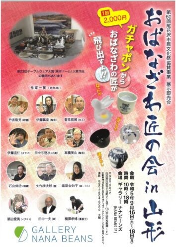 尾花沢匠の会in山形