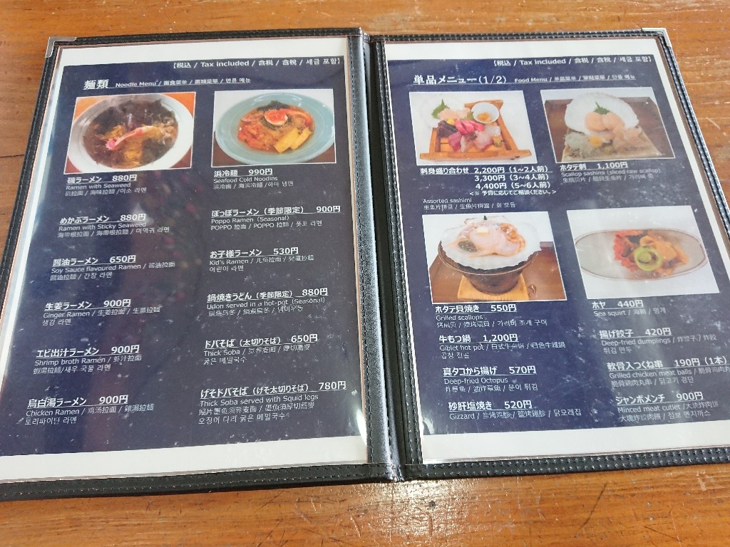 さんずろ家 メニュー表 (4)